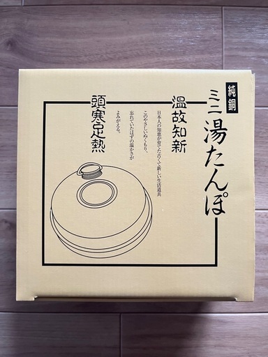 純銅製　湯たんぽ