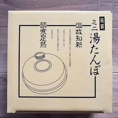 純銅製　湯たんぽ