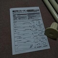 間切りカーテンの棒