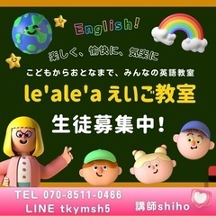 こども〜おとなまで、みんなのための英語教室 le'ale'a
