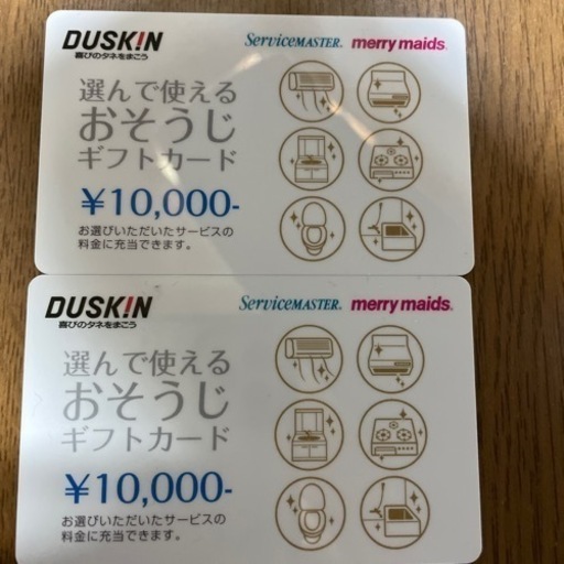 ダスキンお値引き