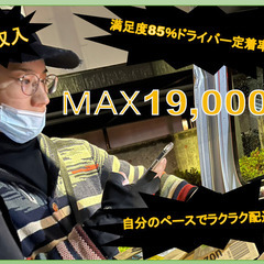 日当17,500円　軽貨物ドライバー　配達ドライバー
