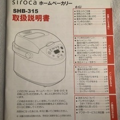 シロカホームベーカリーSHB315説明書