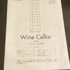 コンプレッサー式ワインセラー18本　ルフィエール　C18SLの画像