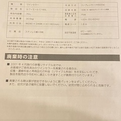 コンプレッサー式ワインセラー18本　ルフィエール　C18SLの画像