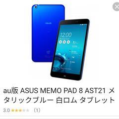 タブレット、早い者に譲ります