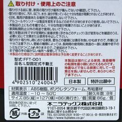 不二ラテックス L字固定式 不動王 FFT-001 2個入り 家具転倒防止器具 地震対策 震度7対応 貼るだけでOK！ 札幌市 清田区 平岡の画像