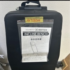 【インクラインベンチ】【BODYTECH】【管理番号12711】