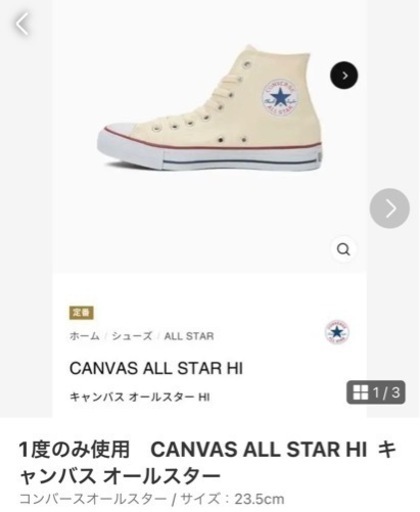 コンバース　converse スニーカー　一度のみ使用