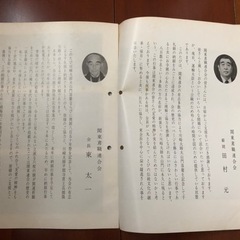 関東鳶職連合会　川崎大師　平間寺　昭和52年の画像