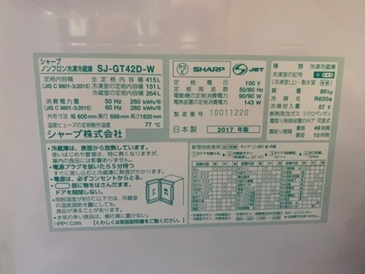 冷蔵庫(白) SHARP プラズマクラスター