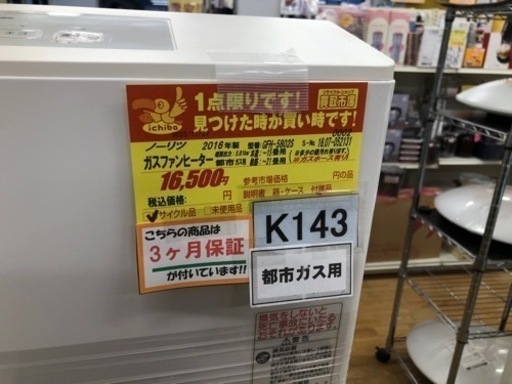 値下げしました★K143★ノーリツ製★2016年製・15～21畳都市ガス用ガスファンヒーター★３カ月間保証付き 
