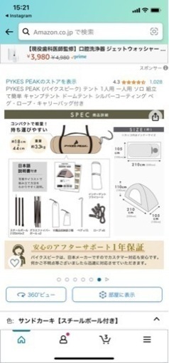 【新品】PYKES PEAK (パイクスピーク) テント 1人用 パイクスピーク マジックテント｜外から見えないポップアップテント