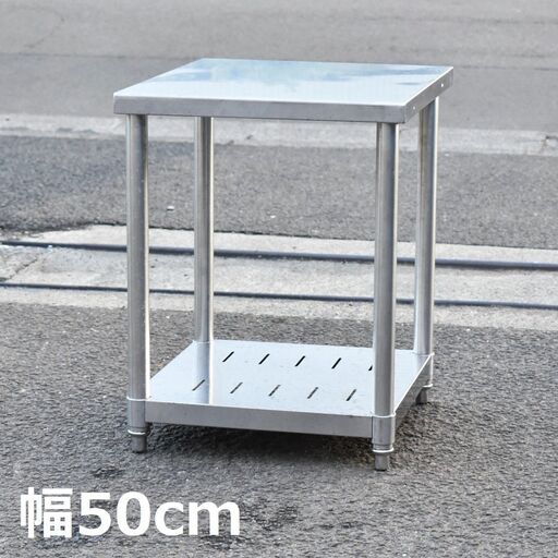 【ヤ取終了4/13】≪yt1008ジ≫ ステンレス作業台 下段スノコ棚タイプ 幅50cm 奥行60cm 2段/店舗/厨房/設備/収納/ガレージ/DIY 現状品 51111-10