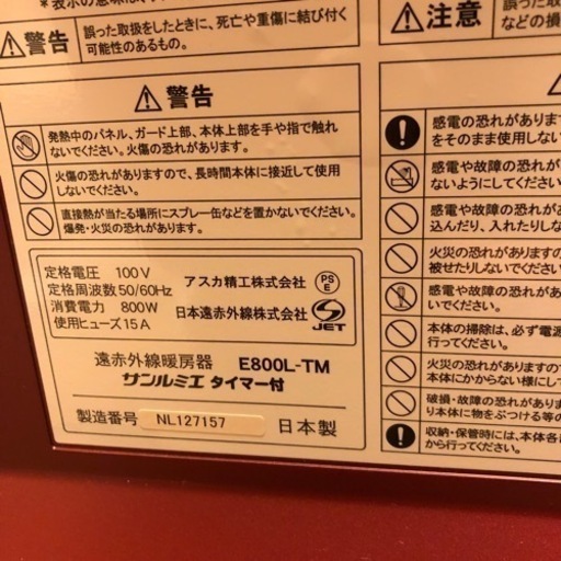 遠赤外線暖房器　サンルミエ