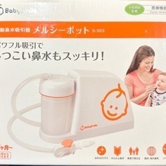 メルシーポット 電動鼻吸い器 ベビースマイル