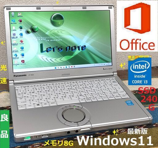 ?スーパーセール！✅送料無料！【美品】Let's note NX3/軽量1.12kg/Core i3/メモリ8GB/光速☆彡SSD24