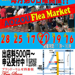 ２０２４年４月２１日（日）フリマ　開催！！