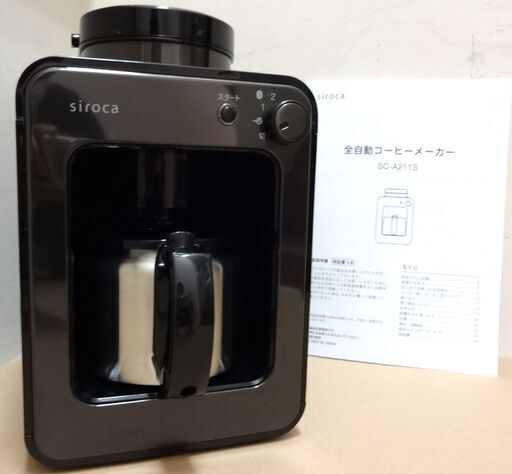 エイブイ：siroca 全自動コーヒーメーカー SC-A211S 2022年製
