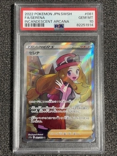 セレナSR PSA10 ポケモンカード