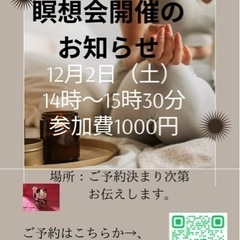 【12月2日（土）　14時から　瞑想会】