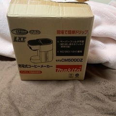 決まりました！引っ越しSALE！マキタ　makita  コーヒー...