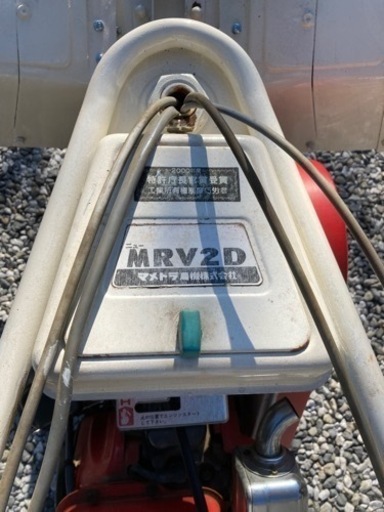 ★お取引中　マメトラ　スーパーリターンカルチ耕運機　MRV2D 耕運機
