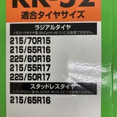 【レガストック川崎本店】Soft99 速がけ 救急隊ネット KK-52 タイヤチェーン 215/70R15 215/65R16 225/60R16 215/55R17 225/50R17 の画像