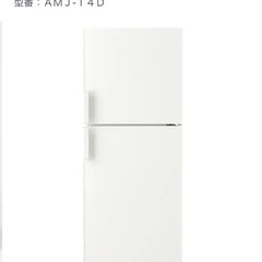 更新あり】無印良品　冷蔵庫　2016年製　