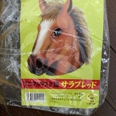1980円の品★馬のマスク★サラブレッド★パーティー★仮装大会★馬が好きな方の画像