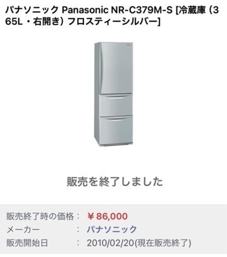 365L冷蔵庫 パナソニック NR-C379M-S