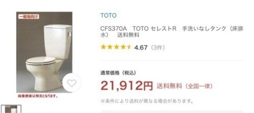 新品　CFS370A　TOTO セレストR　手洗いなしタンク（床排水）
