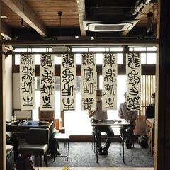 日展作家・伊藤雲峰の名駅『大島屋書会』（篆書・隷書）ほぼ毎月第3日曜日開催の画像