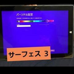 surface 3 本体　コードとアダプター付き