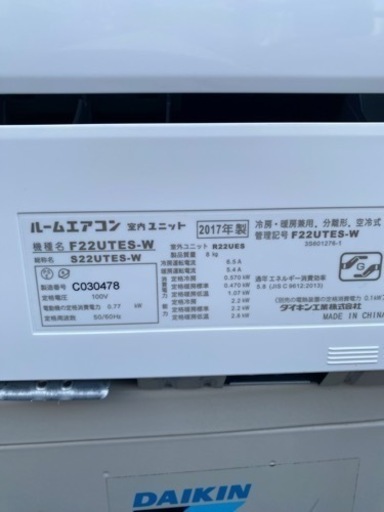 ダイキンルームエアコン F22UTES-W 2017年製