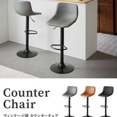 カウンターチェア 2脚　グレー　お洒落　新品　椅子