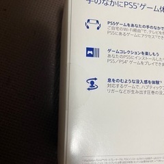 早い者勝ち！PlayStation Portal リモートプレーヤーの画像