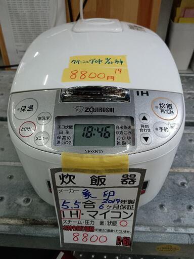 【象印】5.5合炊き炊飯器（IH式）★2019年製　クリーニング済/6ヶ月保証付　管理番号12711