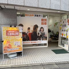 個別指導WAM 千歳烏山校