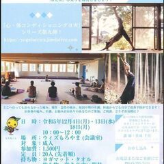 12月4日(月)・13日(水)・18日(月)『代謝アップ☆冷え・...