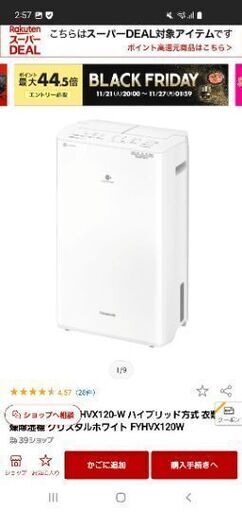 パナソニック 衣類乾燥機除湿機 新品未使用