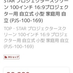 プロジェクタースクリーン100インチ値下げの画像