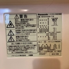 パナソニック冷蔵庫 2012年製144リットルの画像