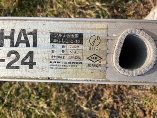 長谷川工業/HASEGAWA 1連はしご HA1-24