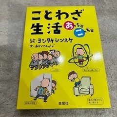 ことわざ生活　ヨシタケシンスケの画像