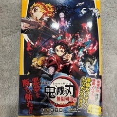 鬼滅無限列車編　小説