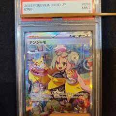 ポケカ　ナンジャモ　PSA9
