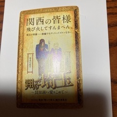 翔んで埼玉　琵琶湖より愛を込めて　関西の皆様飛び火してすんまへん