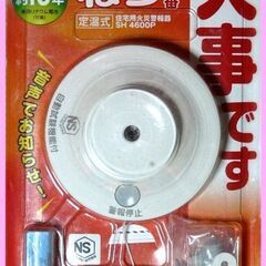 未使用品■National 住宅用火災警報器★ねつ当番 定温式 ...