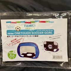 ワンタッチサッカーゴール（カイザー KW-585）